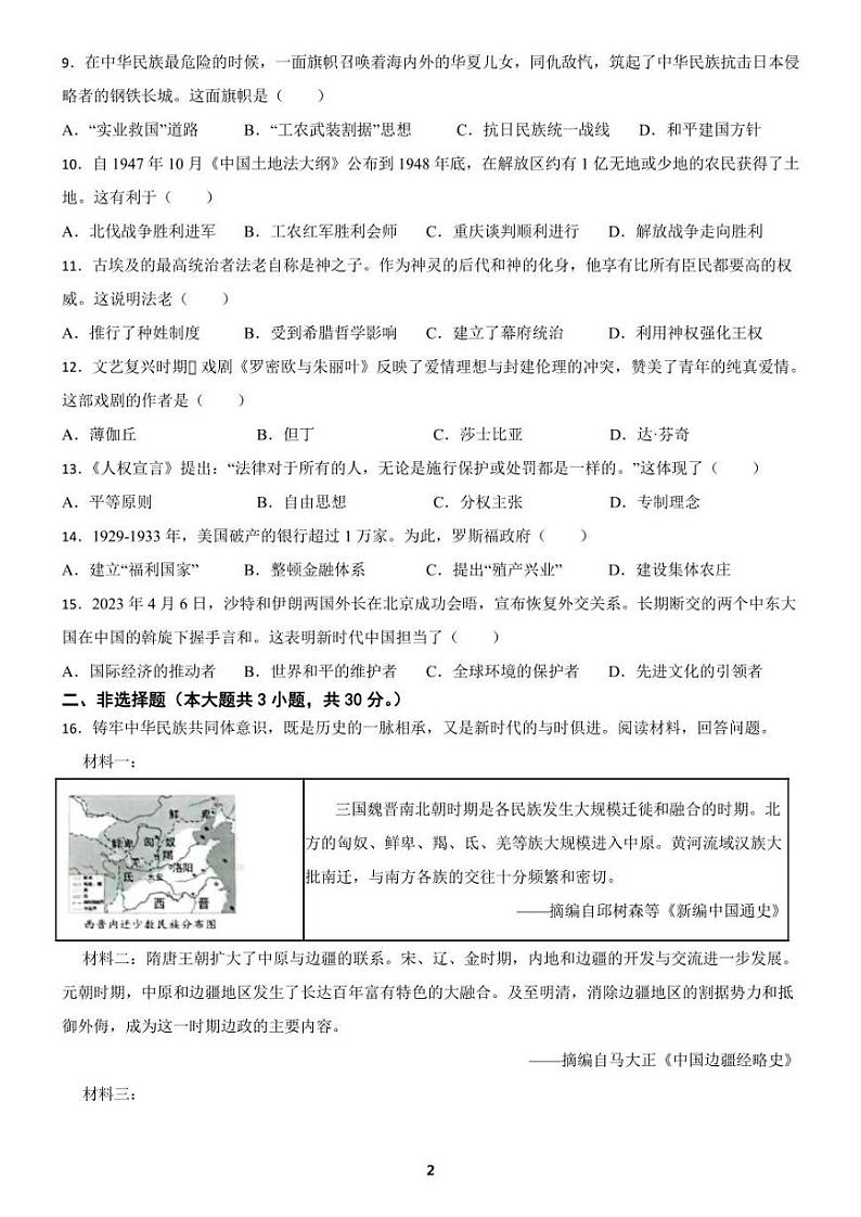 2023年广西省中考试卷历史含答案解析02