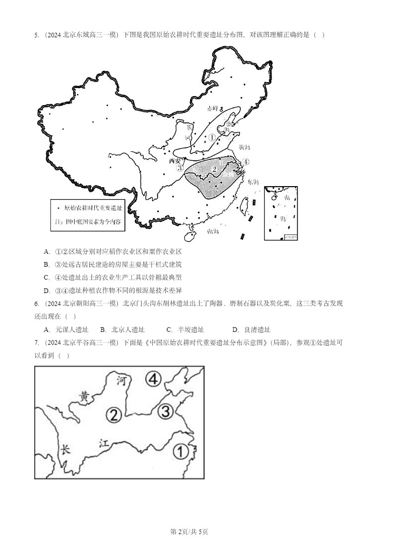 2024北京初三一模试题历史分类汇编：原始农耕生活第2页