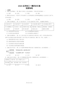 2024北京初三一模试题历史分类汇编：百家争鸣