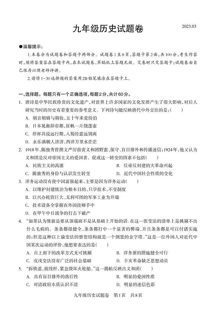 2023年四川省攀枝花市西区中考模拟历史试卷01