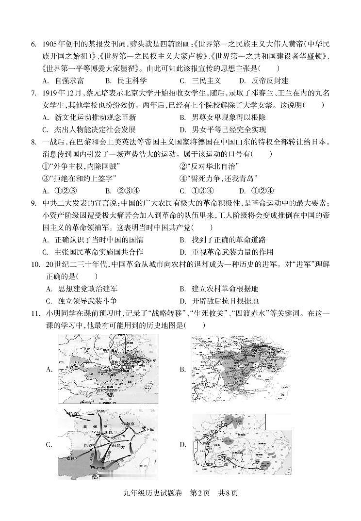 2023年四川省攀枝花市西区中考模拟历史试卷02
