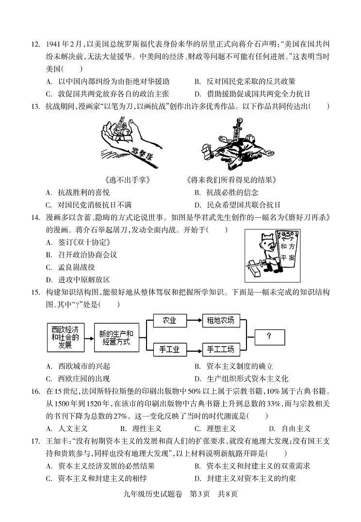 2023年四川省攀枝花市西区中考模拟历史试卷03