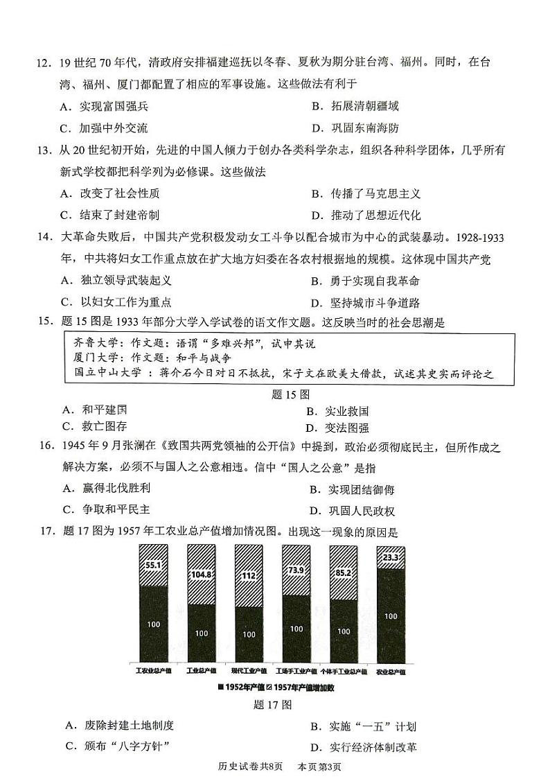 2024年广东省佛山市九年级中考模拟历史试题第3页