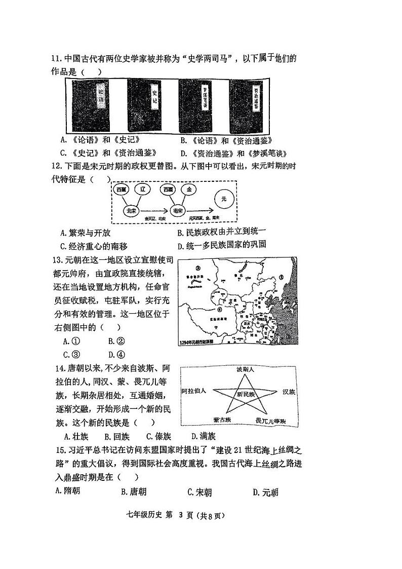 辽宁省铁岭市铁岭县2023-2024学年七年级下学期5月期中历史试题第3页