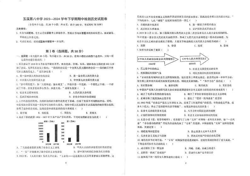 云南省玉溪市第八中学2023-2024学年八年级下学期5月期中历史试题01