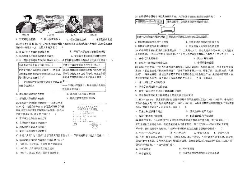 云南省玉溪市第八中学2023-2024学年八年级下学期5月期中历史试题02