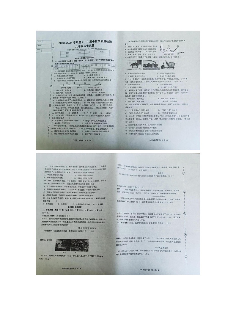 辽宁省营口市盖州市2023-2024学年八年级下学期5月期中历史试题01