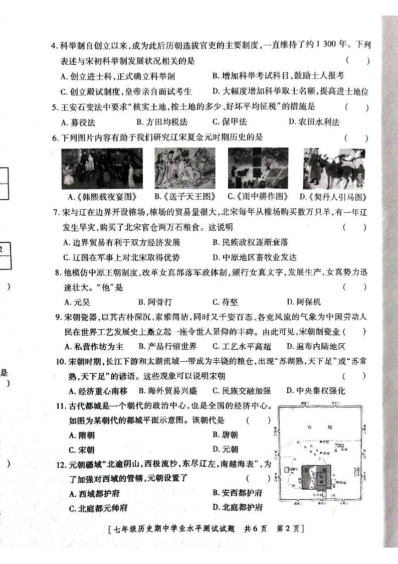 陕西省永寿县仪井中学2023--2024学年部编版七年级历史下学期期中检测题第2页