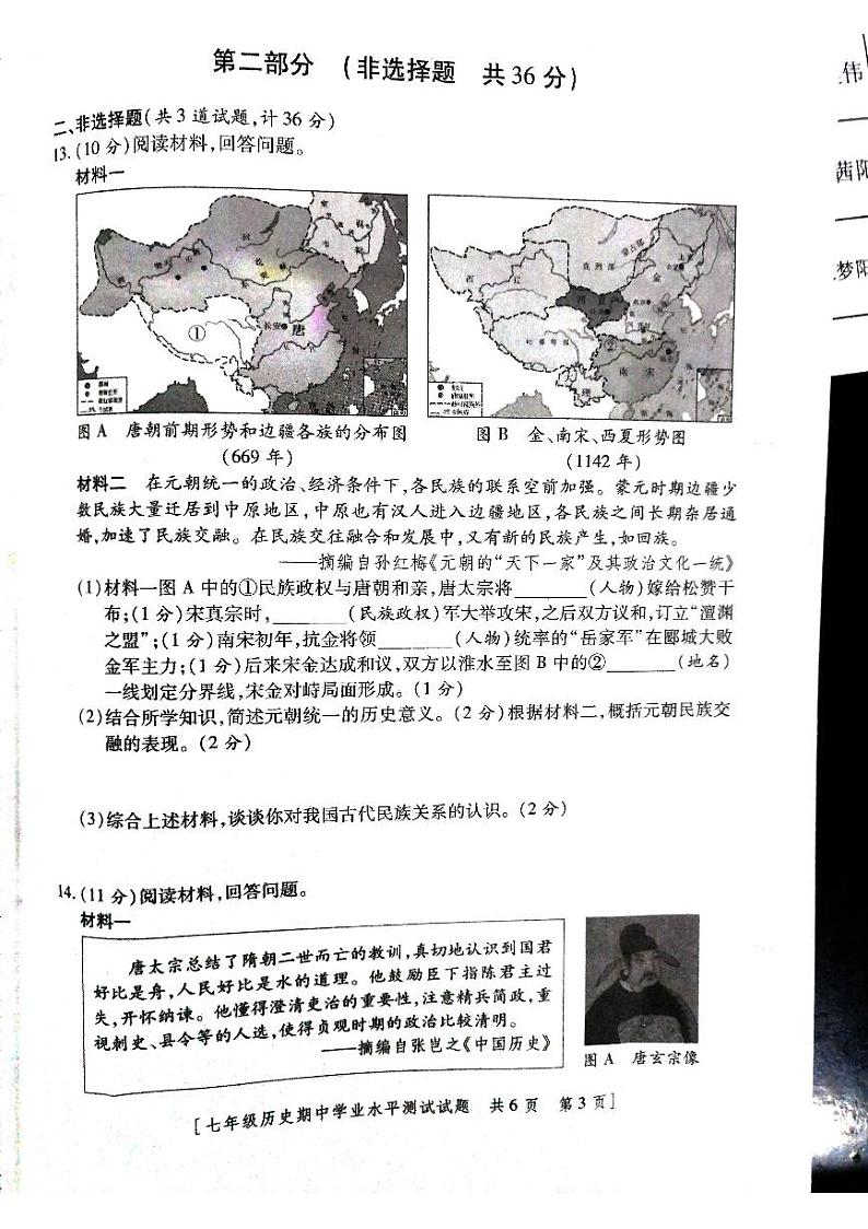 陕西省永寿县仪井中学2023--2024学年部编版七年级历史下学期期中检测题第3页