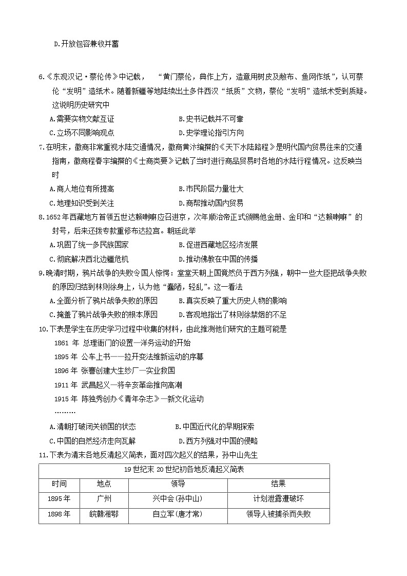 2024年广东省广州市荔湾区中考一模历史试卷第2页