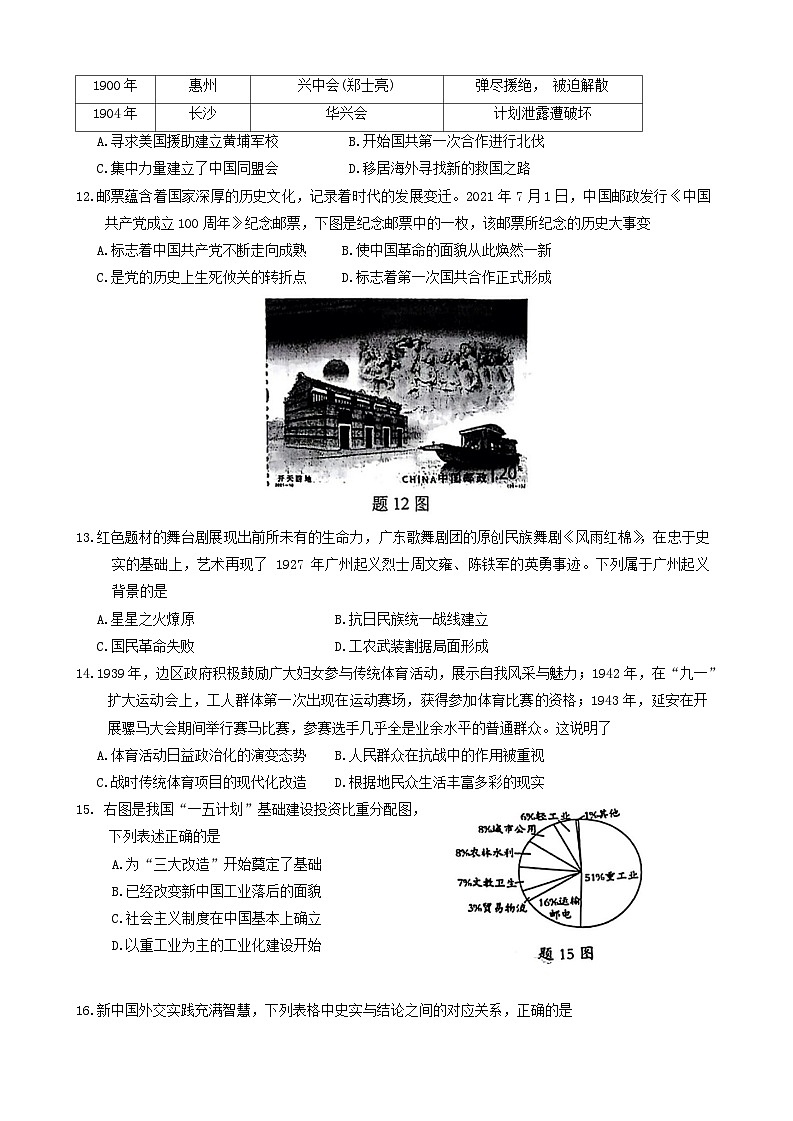 2024年广东省广州市荔湾区中考一模历史试卷第3页