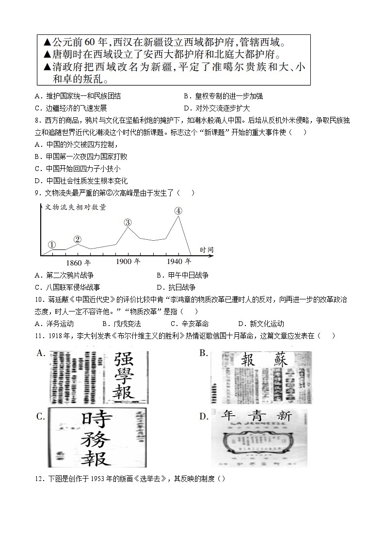 2024年江西省吉安市遂川县中考模拟历史试题02