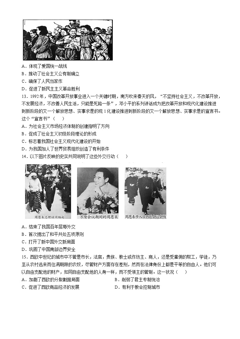 2024年江西省吉安市遂川县中考模拟历史试题03