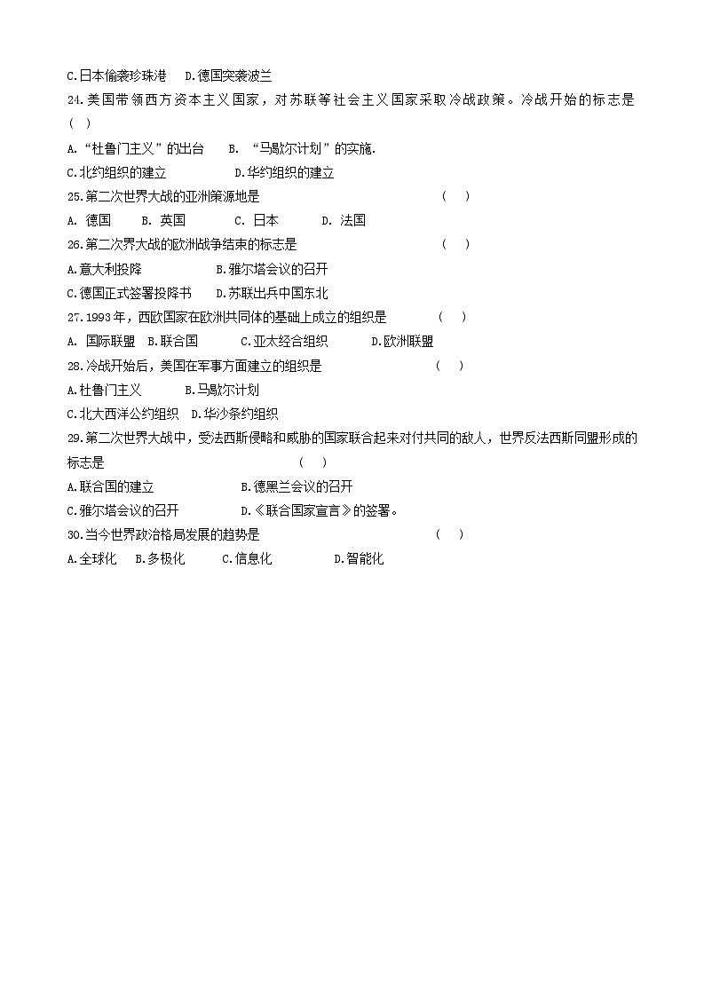 黑龙江省绥化市望奎县（五四学制）2023-2024学年八年级下学期5月期中历史试题03