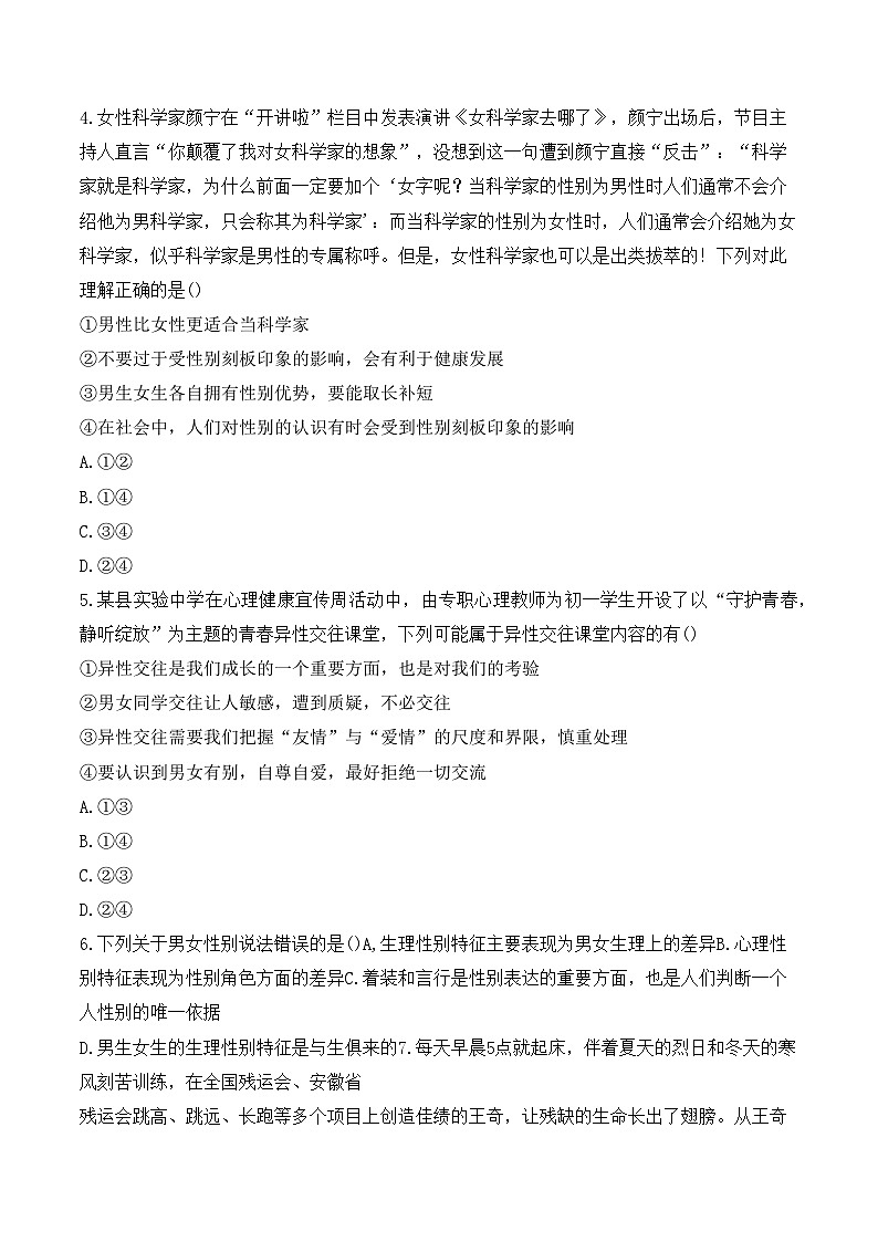 湖北省黄石市黄石港区黄石八中教联体2023-2024学年七年级下学期5月期中道德与法治•历史试题第2页