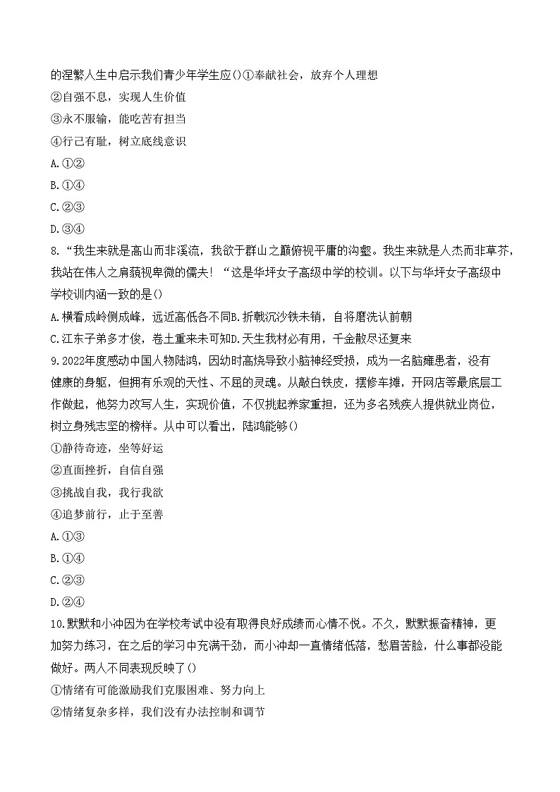 湖北省黄石市黄石港区黄石八中教联体2023-2024学年七年级下学期5月期中道德与法治•历史试题第3页