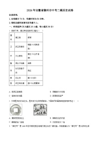 2024年安徽省滁州市中考二模历史试卷（原卷版+解析版）