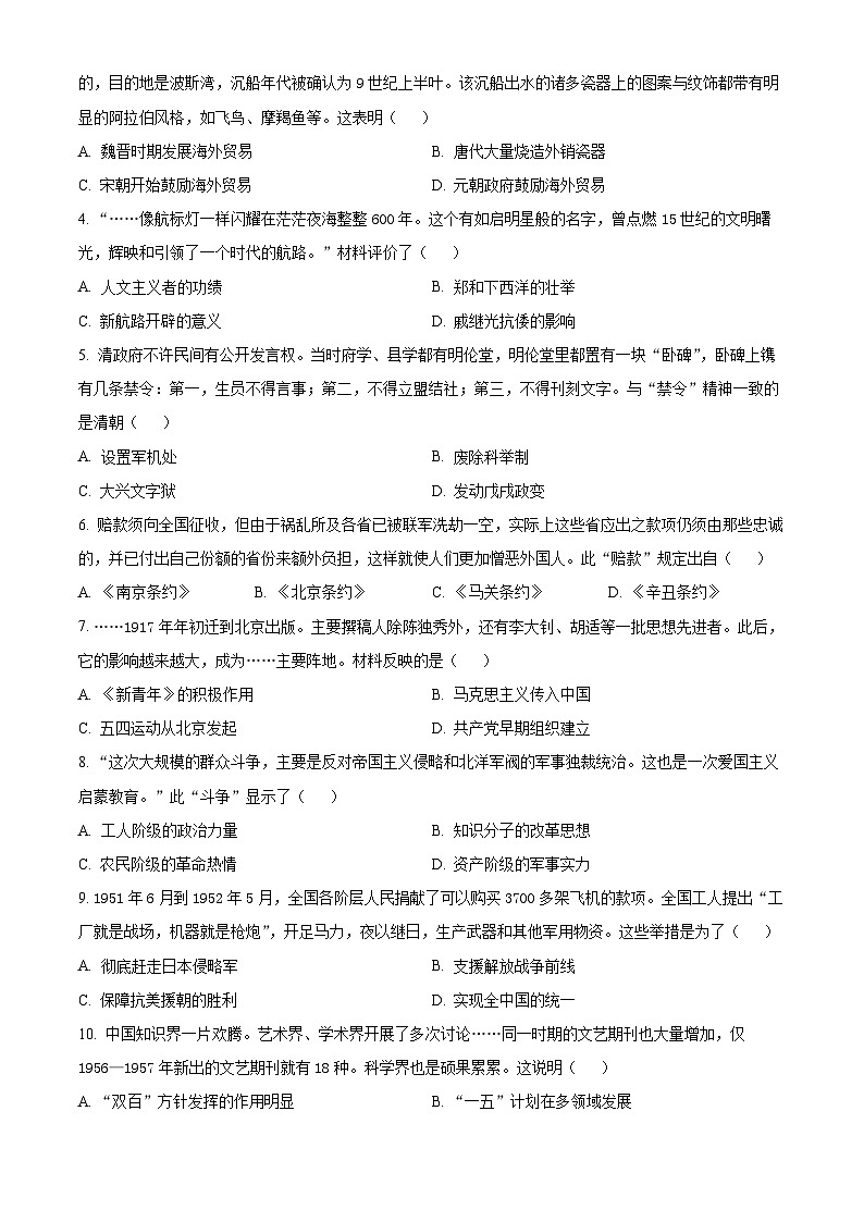 2024年安徽省滁州市中考二模历史试卷（原卷版）第2页