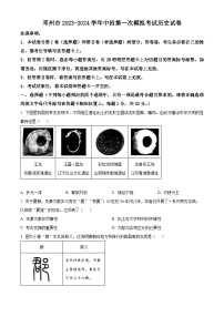 2024年河南省邓州市中考一模历史试卷（原卷版+解析版）