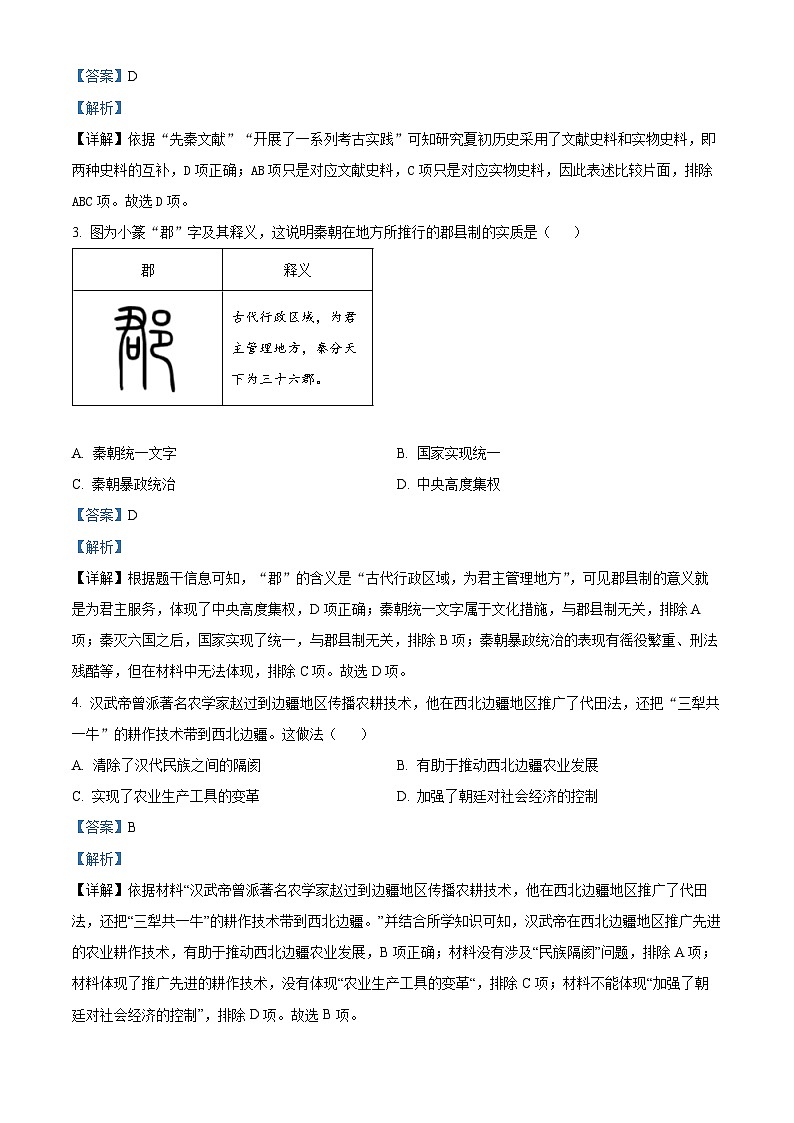 2024年河南省邓州市中考一模历史试卷（原卷版+解析版）02
