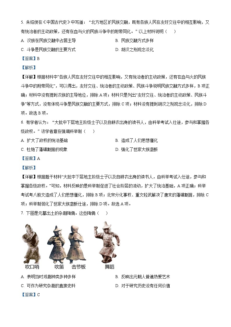 2024年河南省邓州市中考一模历史试卷（原卷版+解析版）03