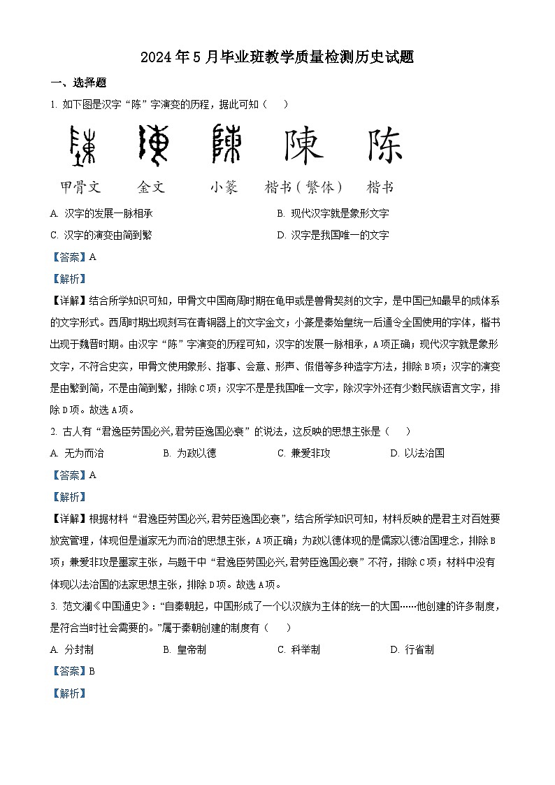 2024年山东省菏泽市曹县中考二模历史试题（解析版）第1页
