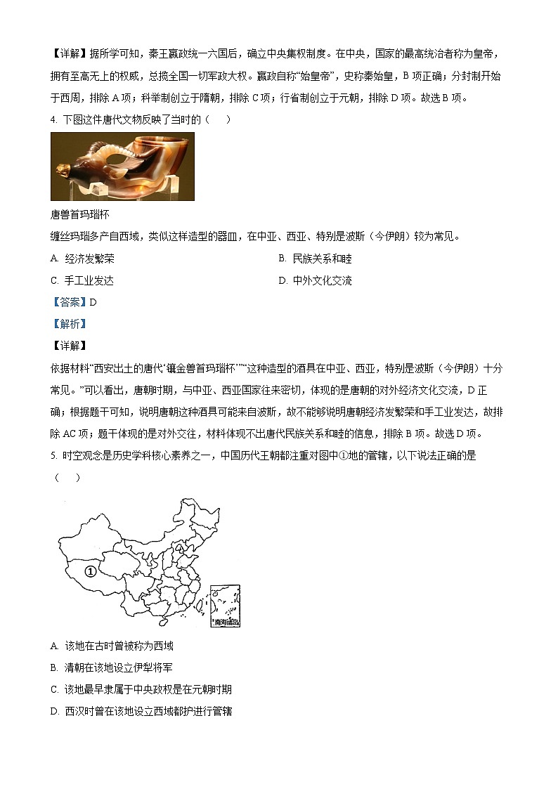 2024年山东省菏泽市曹县中考二模历史试题（解析版）第2页