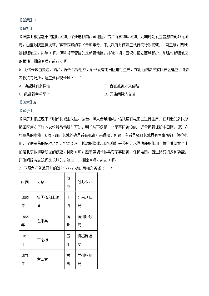 2024年山东省菏泽市曹县中考二模历史试题（解析版）第3页