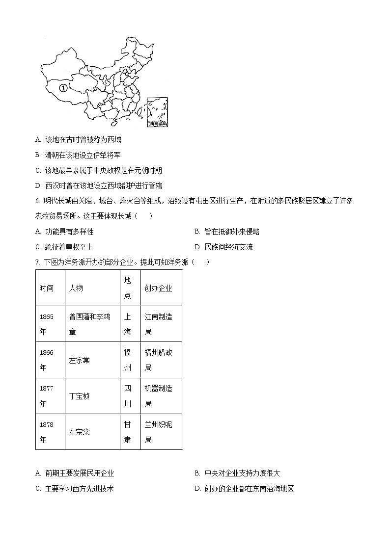 2024年山东省菏泽市曹县中考二模历史试题（原卷版）第2页