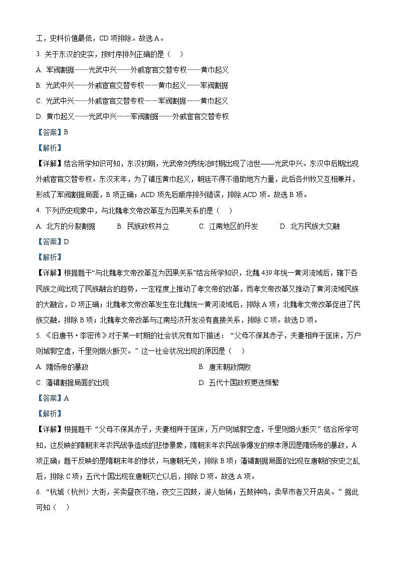 2024年天津市和平区中考二模历史试卷（原卷版+解析版）02