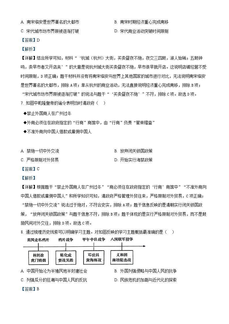 2024年天津市和平区中考二模历史试卷（原卷版+解析版）03