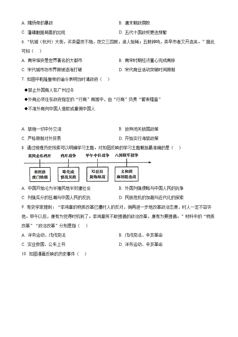 2024年天津市和平区中考二模历史试卷（原卷版+解析版）02