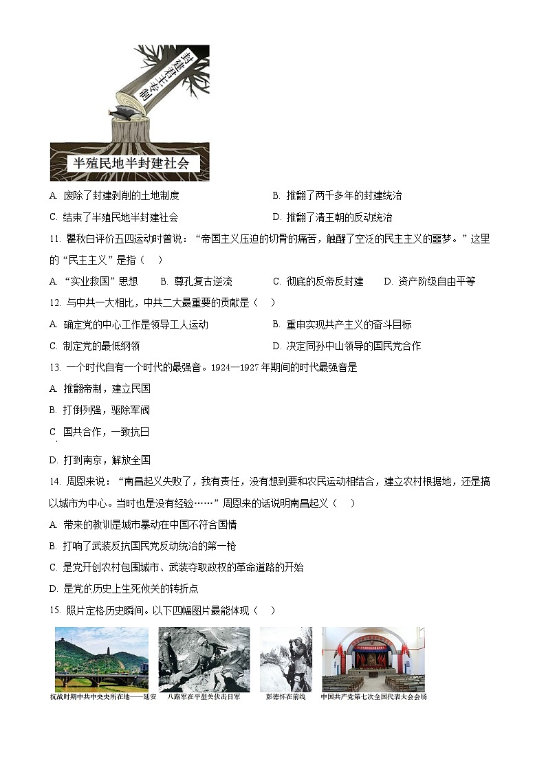 2024年天津市和平区中考二模历史试卷（原卷版+解析版）03