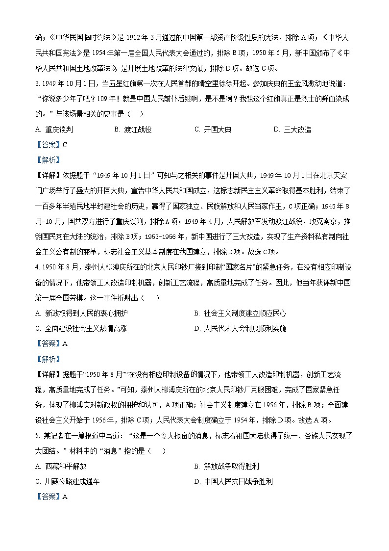 河北省邯郸市永年区2023-2024学年八年级下学期期中考试历史试题（原卷版+解析版）02