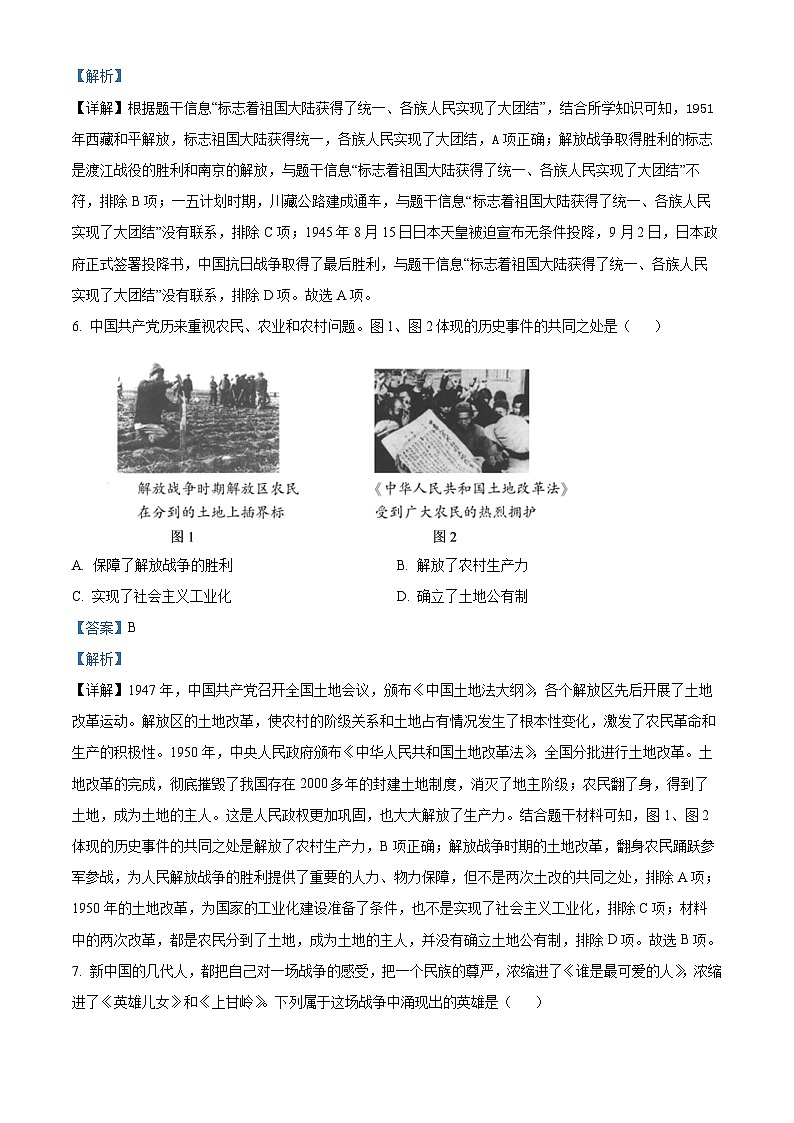 河北省邯郸市永年区2023-2024学年八年级下学期期中考试历史试题（原卷版+解析版）03