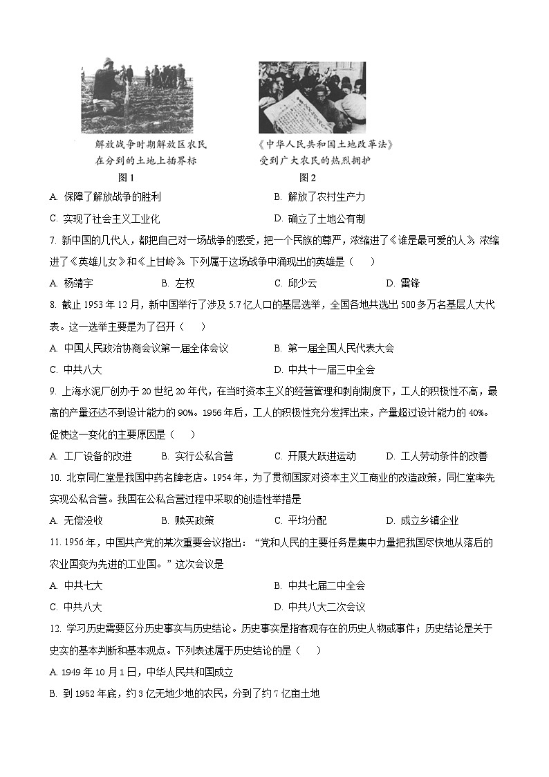 河北省邯郸市永年区2023-2024学年八年级下学期期中考试历史试题（原卷版+解析版）02