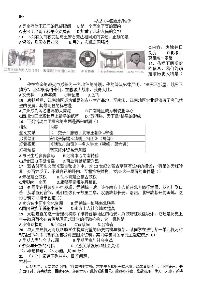 河南省南阳市桐柏县2023-2024学年七年级下学期5月期中历史试题第2页