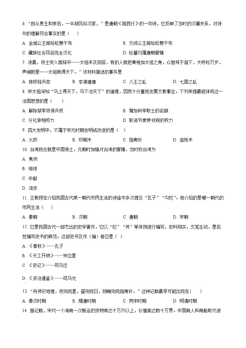 黑龙江省龙江县部分学校联考2023-2024学年七年级下学期期中考试历史试题（原卷版）第2页