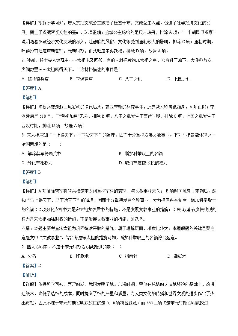 黑龙江省龙江县部分学校联考2023-2024学年七年级下学期期中考试历史试题（解析版）第3页