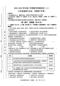 安徽省合肥市包河区2024年中考二模考试道德与法治历史试题