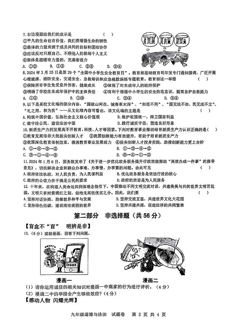 安徽省合肥市包河区2024年中考二模考试道德与法治历史试题第2页