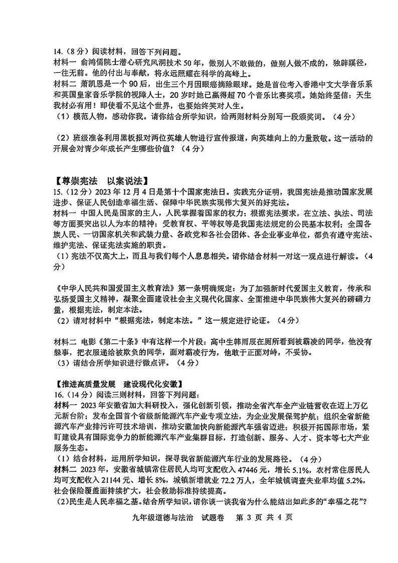 安徽省合肥市包河区2024年中考二模考试道德与法治历史试题第3页