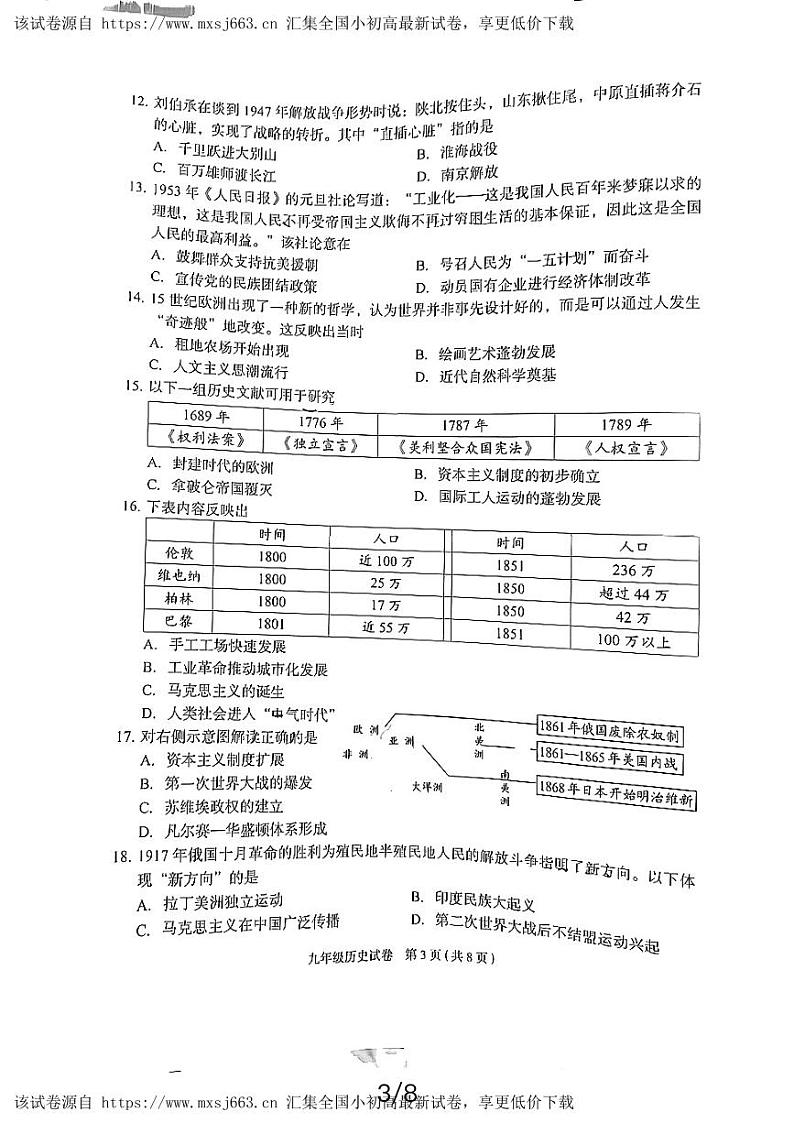 2024年北京市朝阳区中考一模历史试卷03