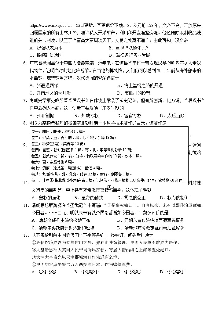 2024年广东省广州市黄埔区九年级一模历史试题第2页