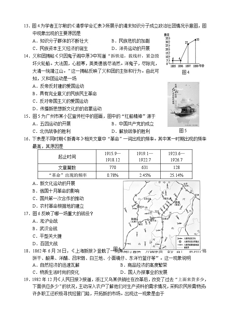 2024年广东省广州市黄埔区九年级一模历史试题第3页