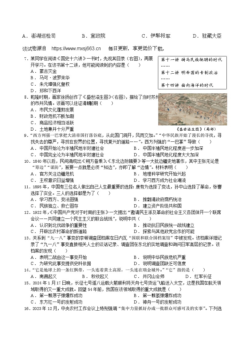 2024年广东省广州市增城区中考一模历史试题02