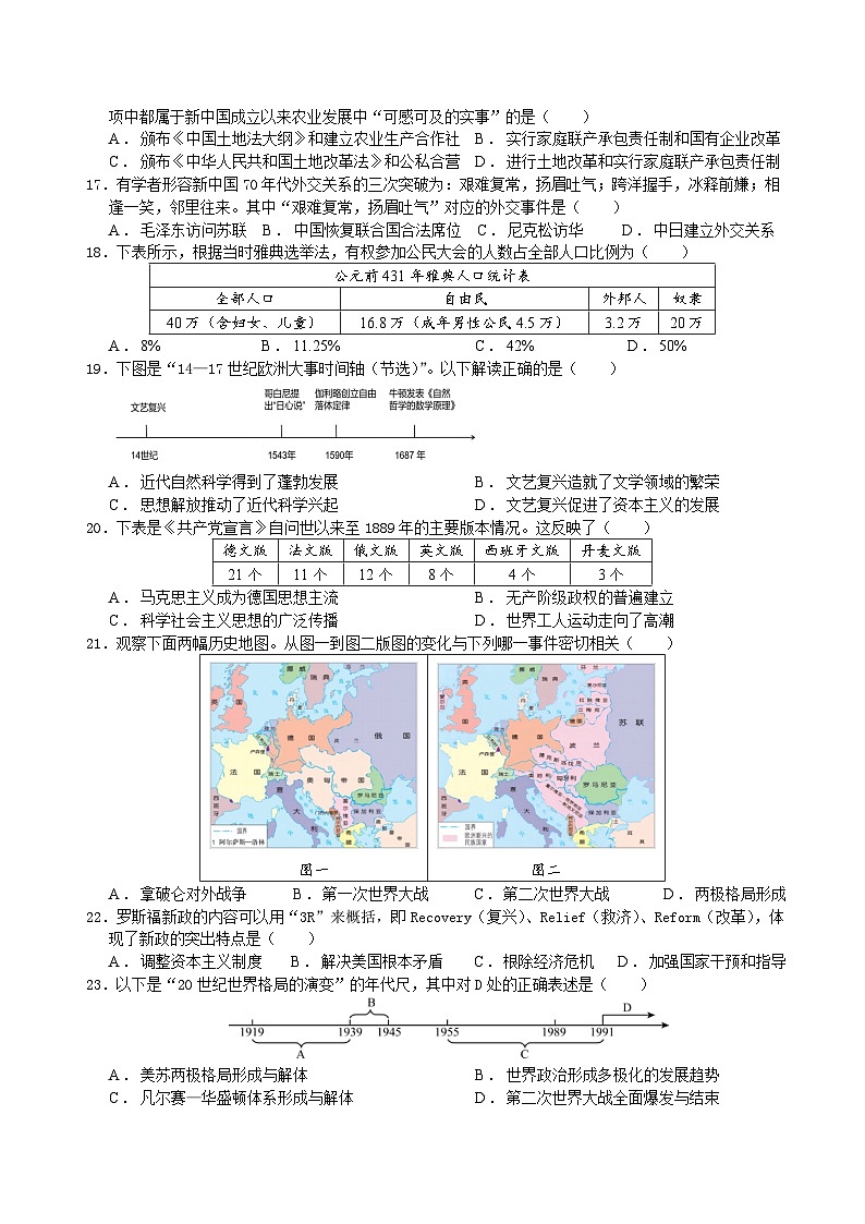 2024年广东省广州市增城区中考一模历史试题03