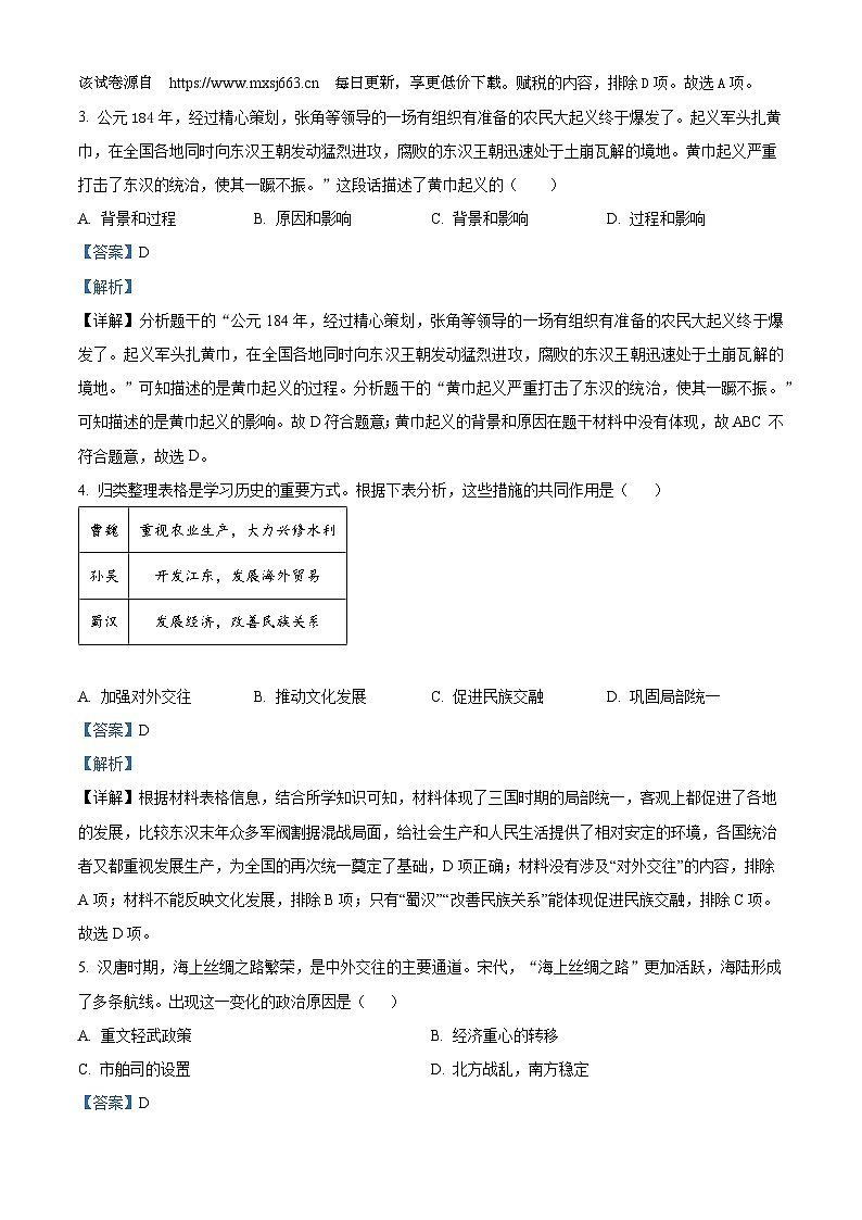 2024年山东省临沂市郯城县中考一模历史试题02