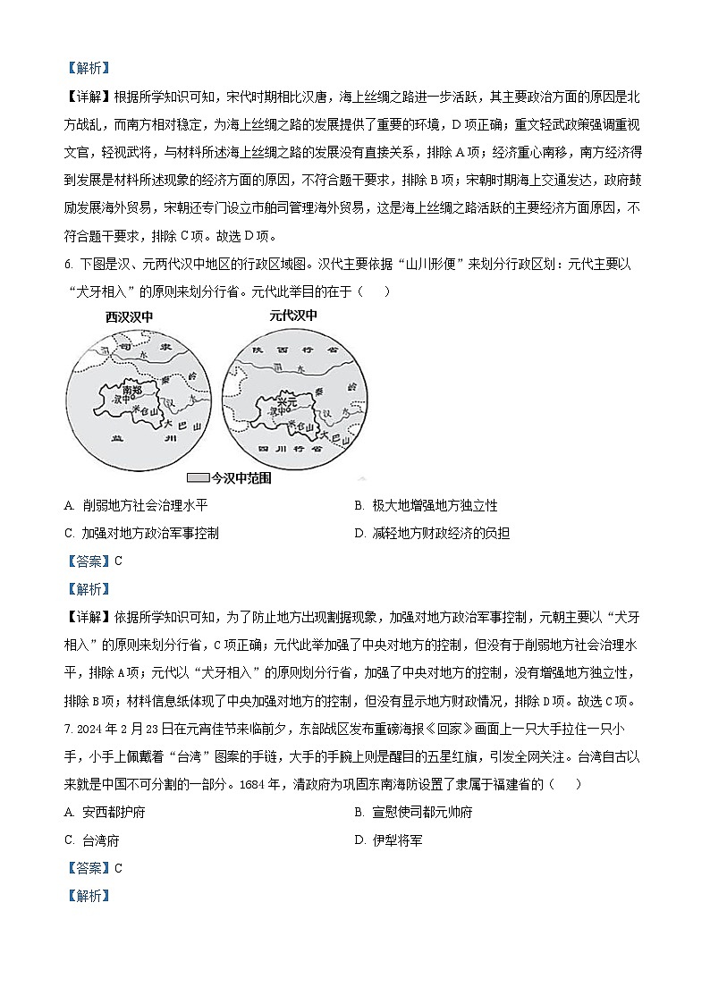 2024年山东省临沂市郯城县中考一模历史试题03