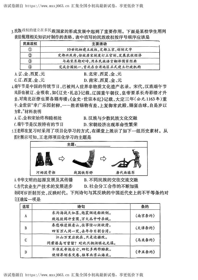 2024年山西省吕梁市文水县多校中考三模历史试卷02